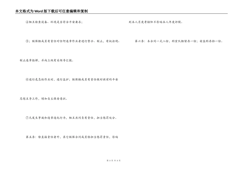 职工安全联保合同责任书_第3页