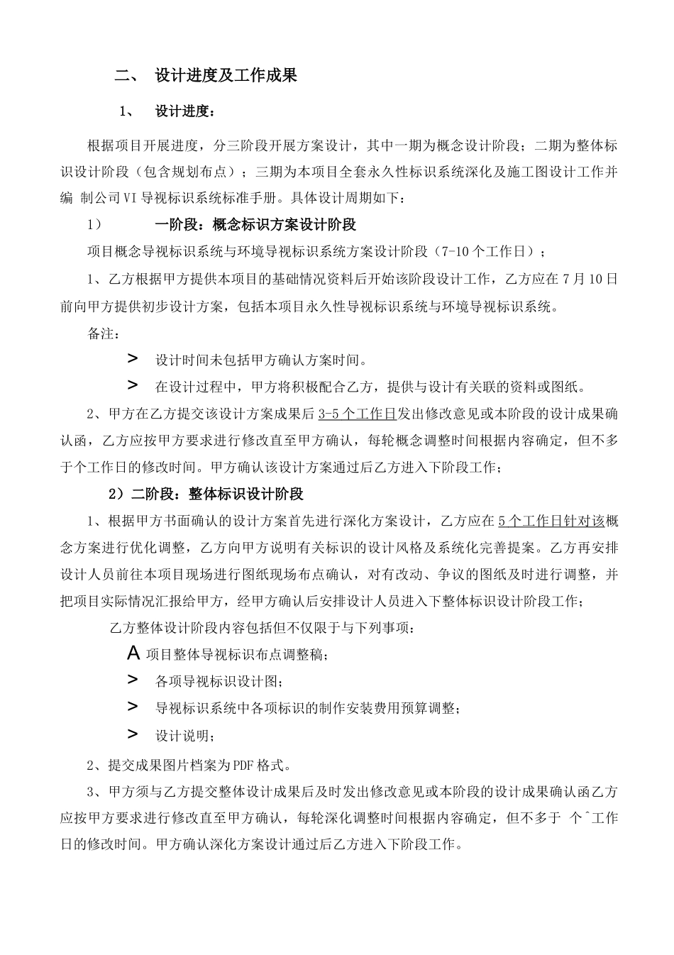 标识导视系统设计服务合同范本_第3页
