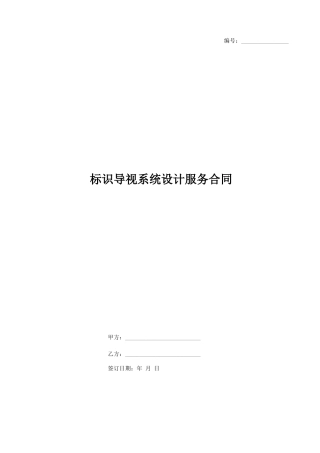 标识导视系统设计服务合同范本