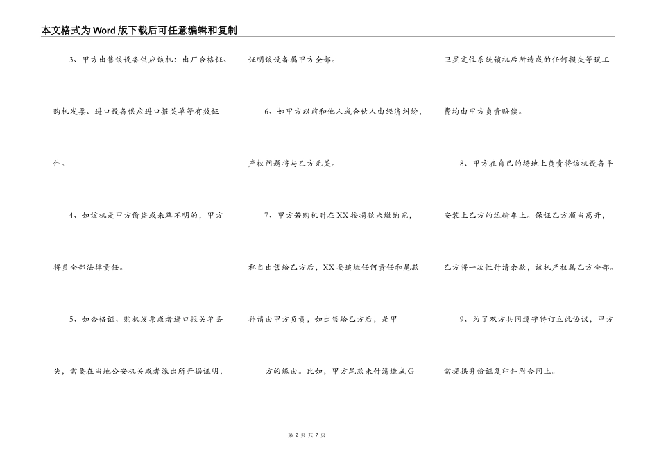 二手设备买卖通用版合同_第2页