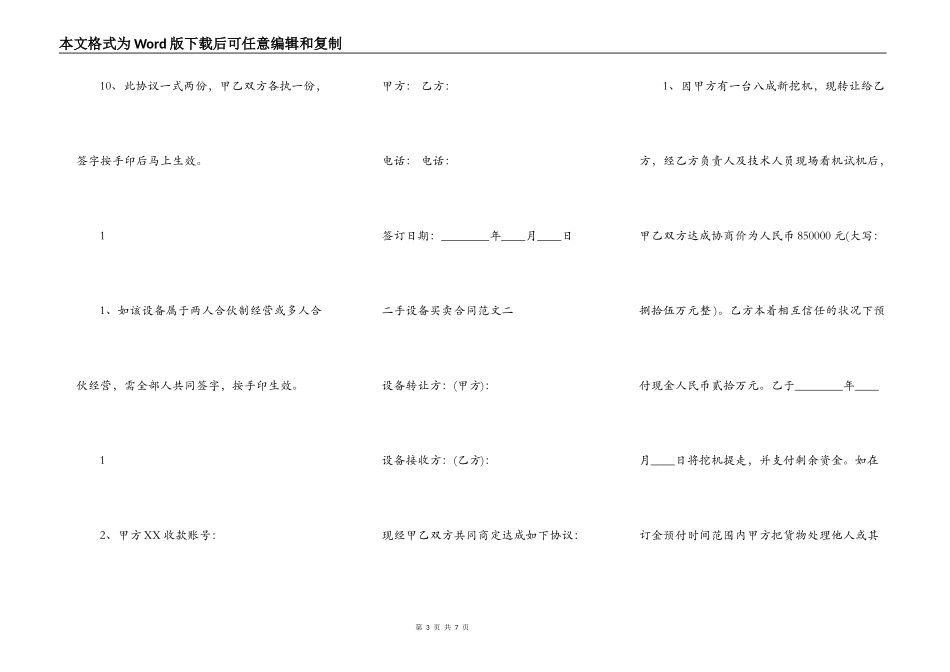 二手设备买卖通用版合同_第3页