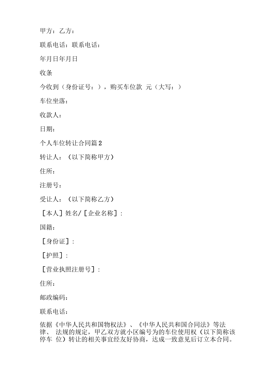 个人车位转让合同_第2页