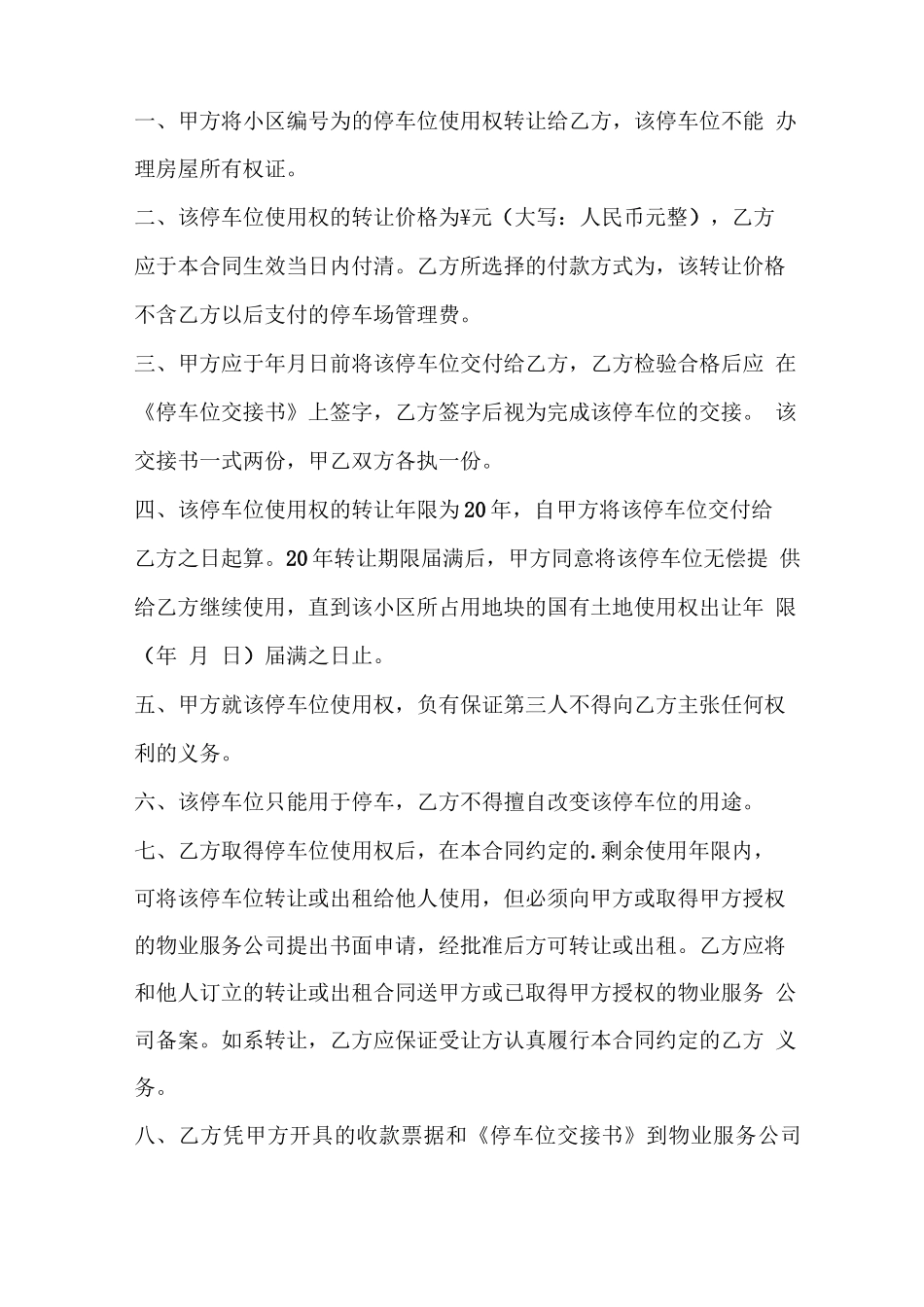 个人车位转让合同_第3页