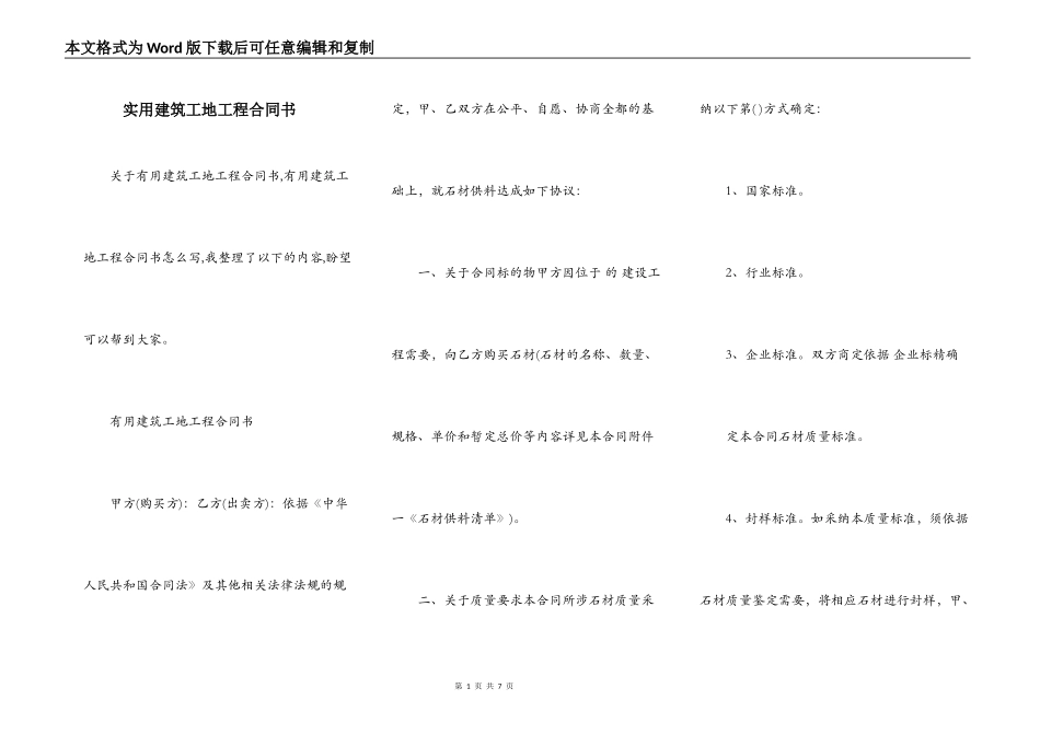 实用建筑工地工程合同书_第1页