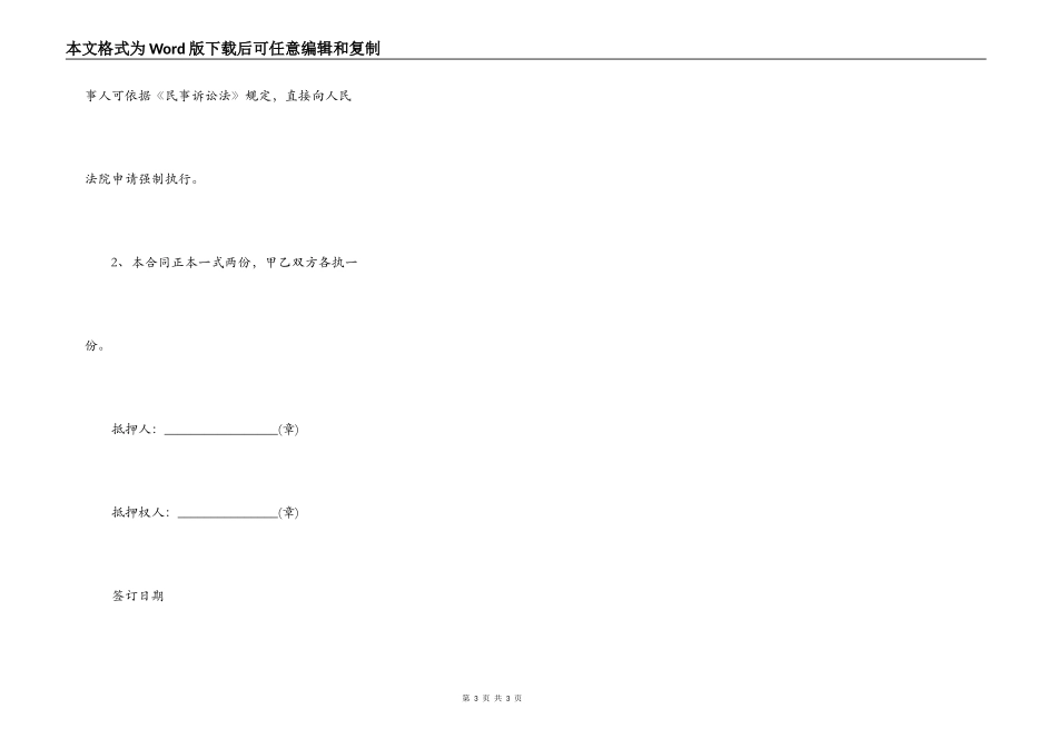 个人汽车抵押通用合同_第3页