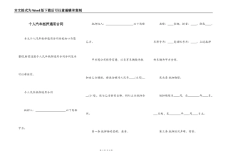 个人汽车抵押通用合同