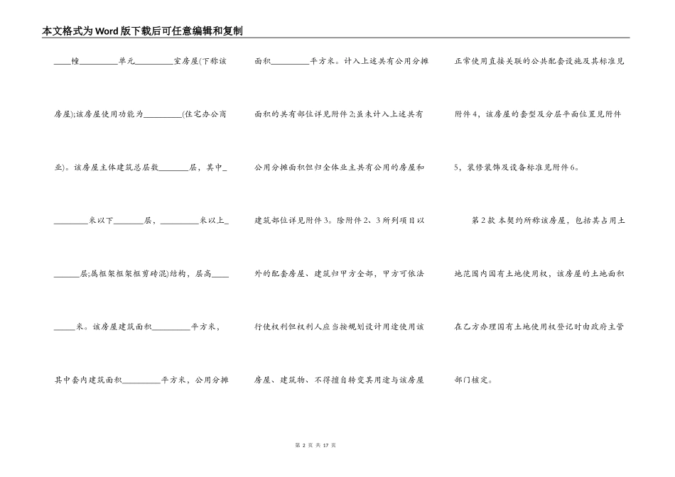 施工承包热门合同正式版_第2页