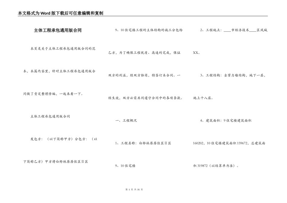 主体工程承包通用版合同_第1页