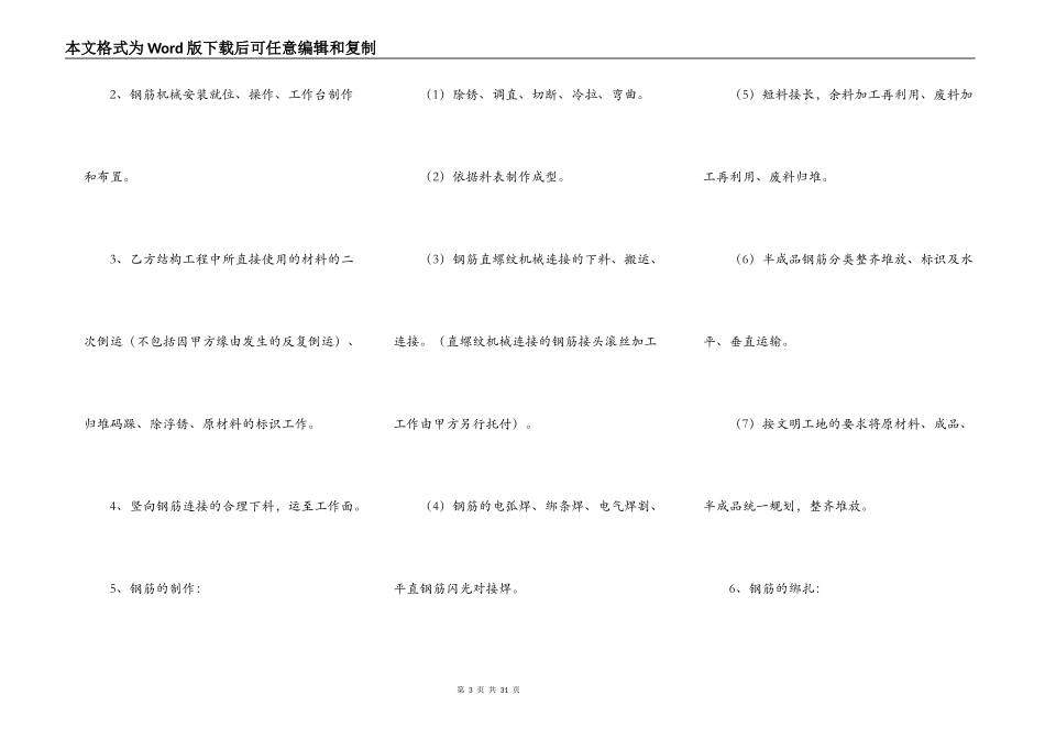 主体工程承包通用版合同_第3页