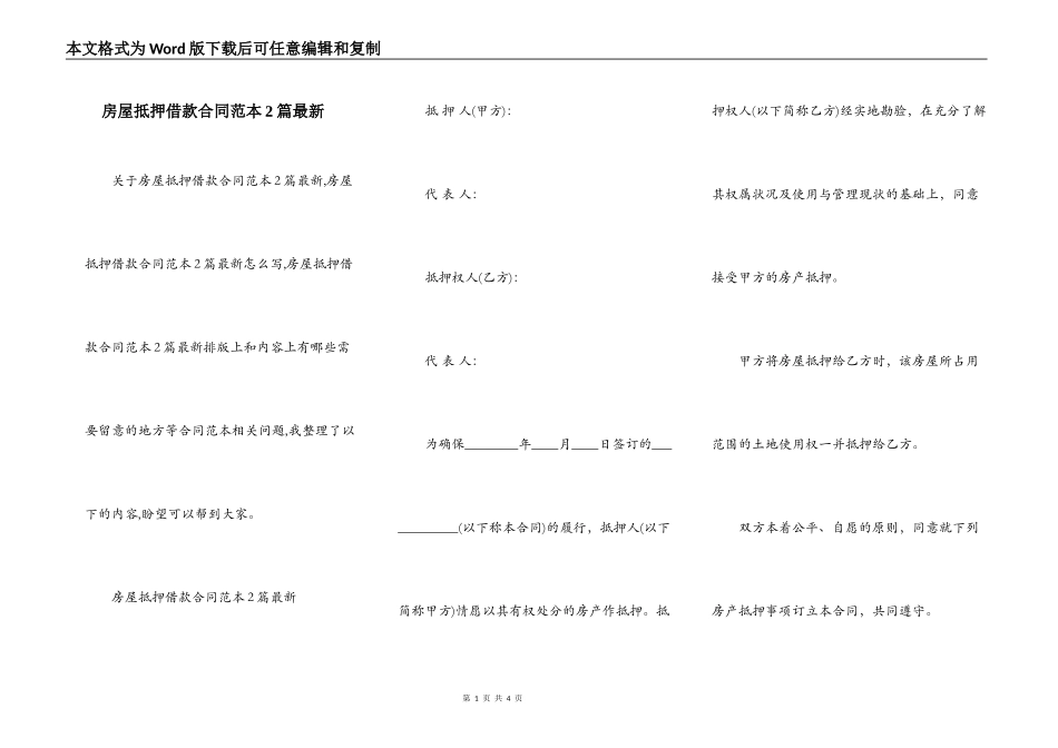 房屋抵押借款合同范本2篇最新_第1页