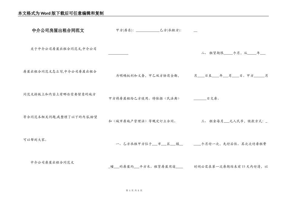 中介公司房屋出租合同范文_第1页