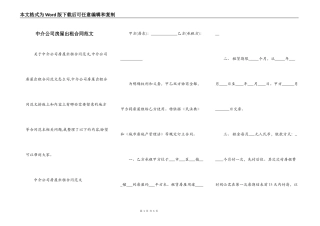 中介公司房屋出租合同范文