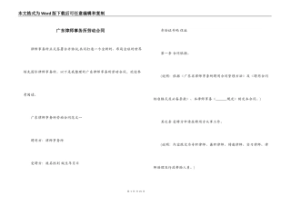 广东律师事务所劳动合同