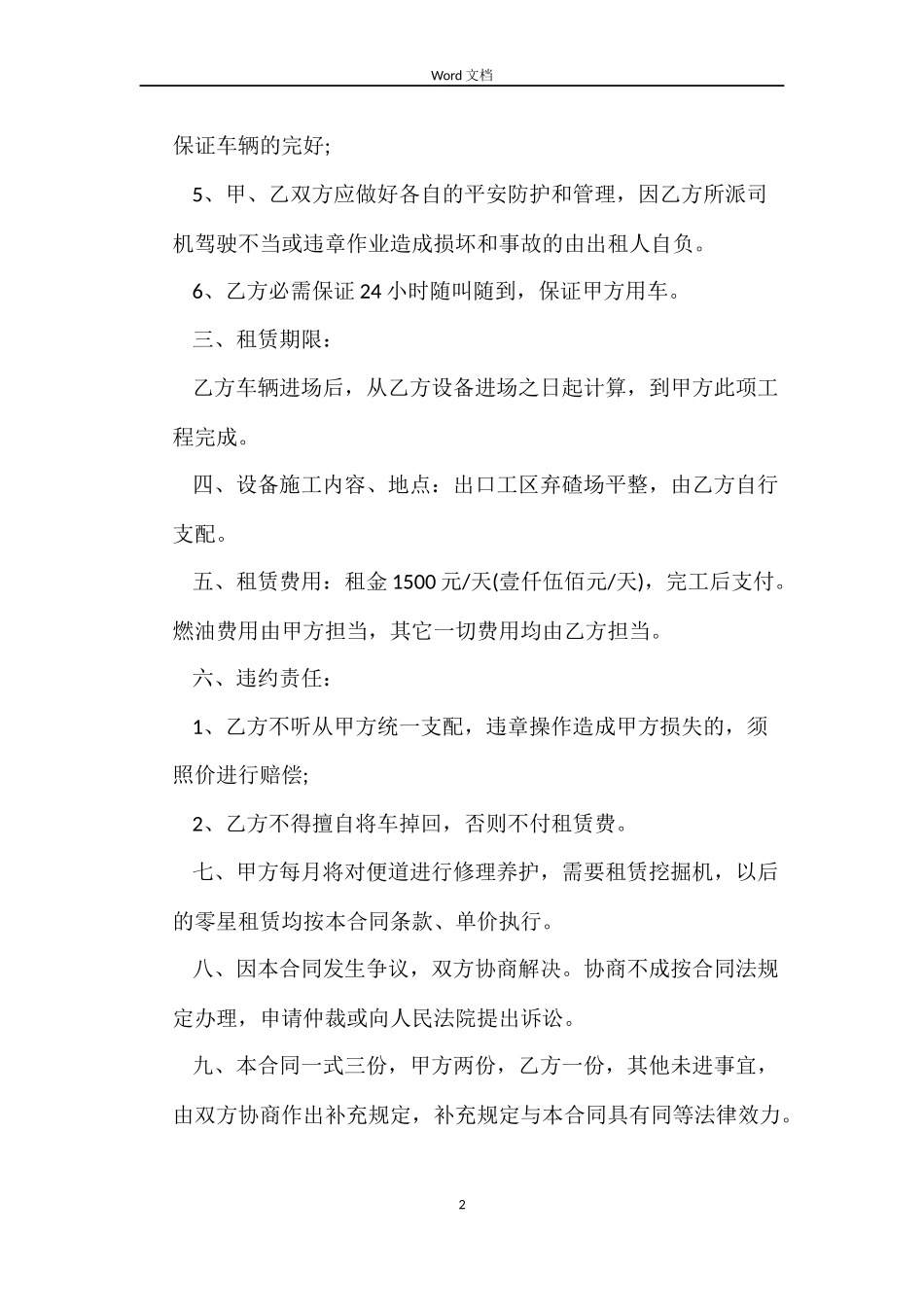 承包挖掘机租赁合同书_第2页