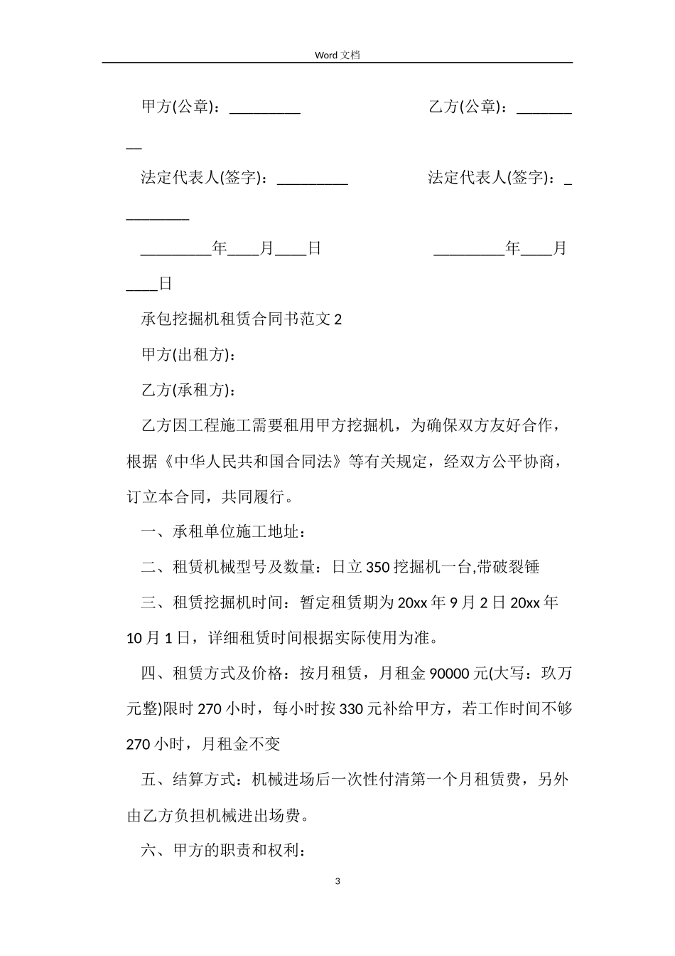 承包挖掘机租赁合同书_第3页