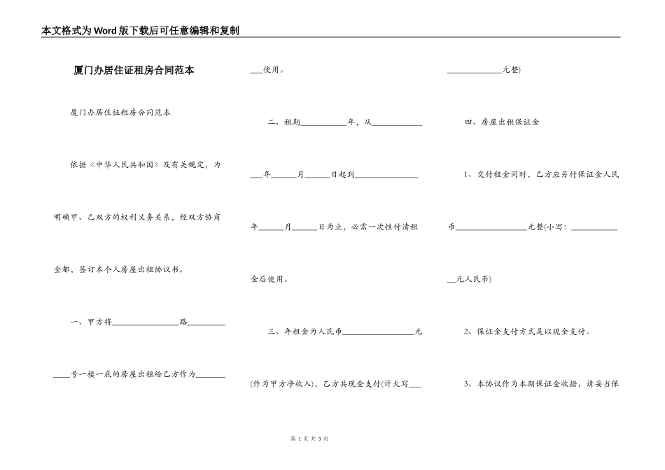 厦门办居住证租房合同范本_第1页