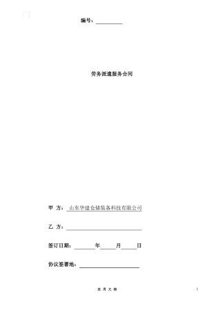 合同普及---劳务派遣合作协议通用版