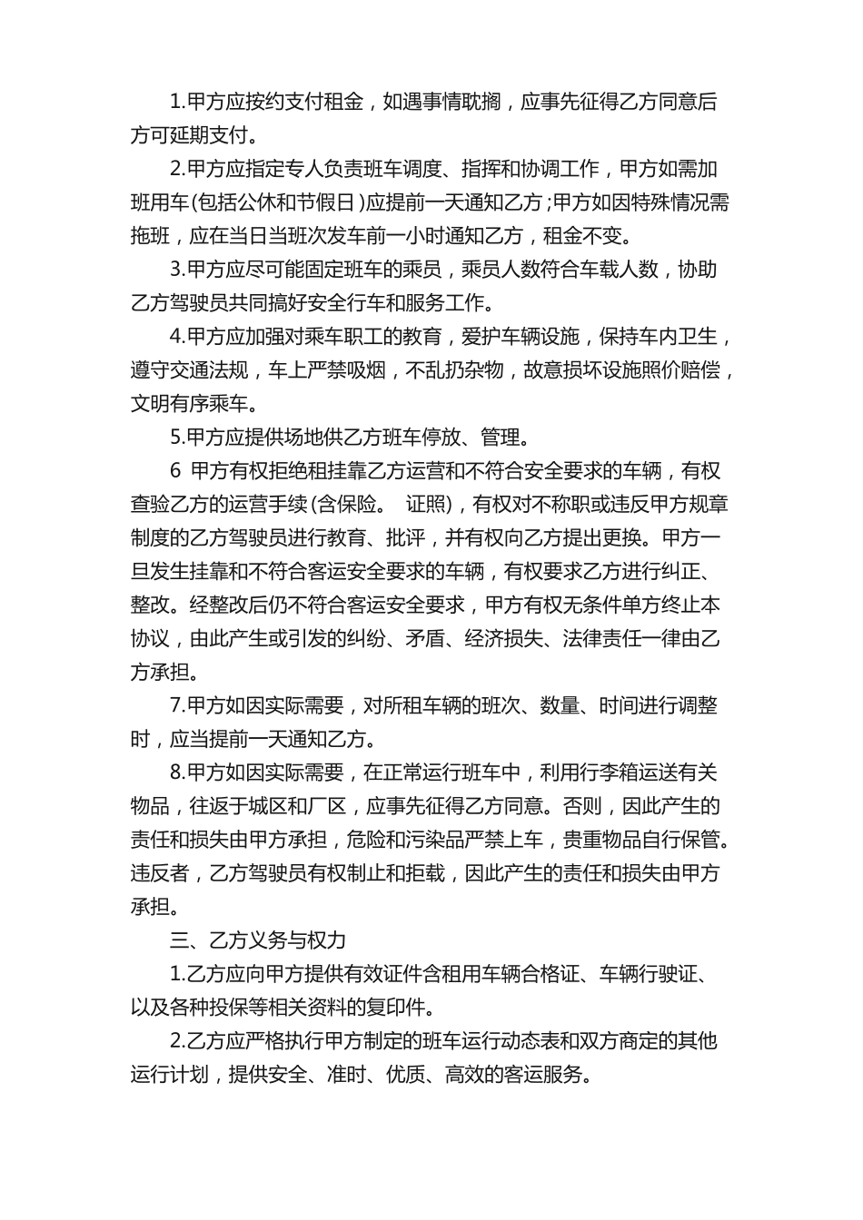 大巴车租赁合同范本_第2页