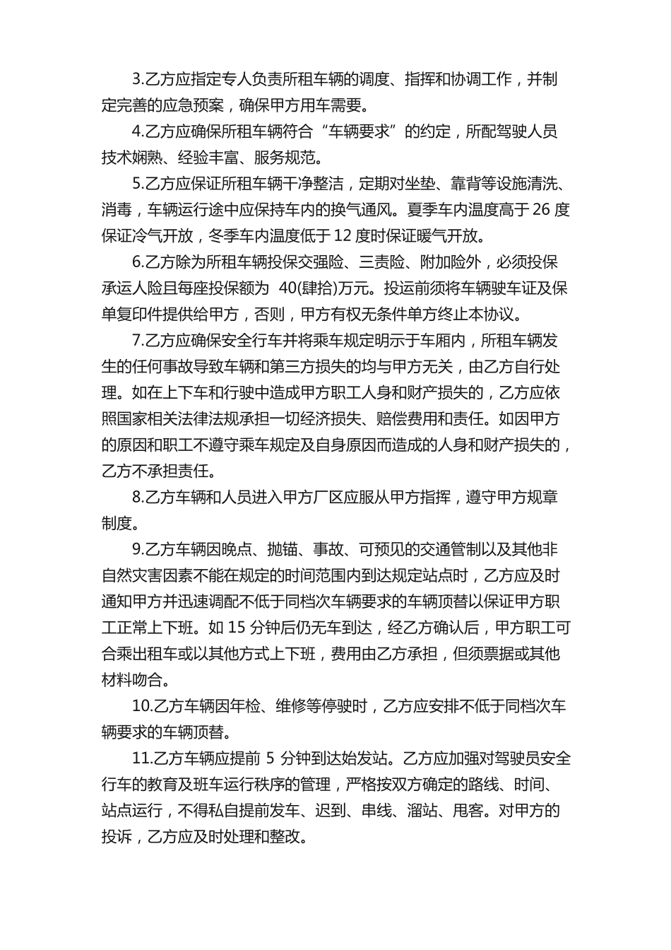 大巴车租赁合同范本_第3页