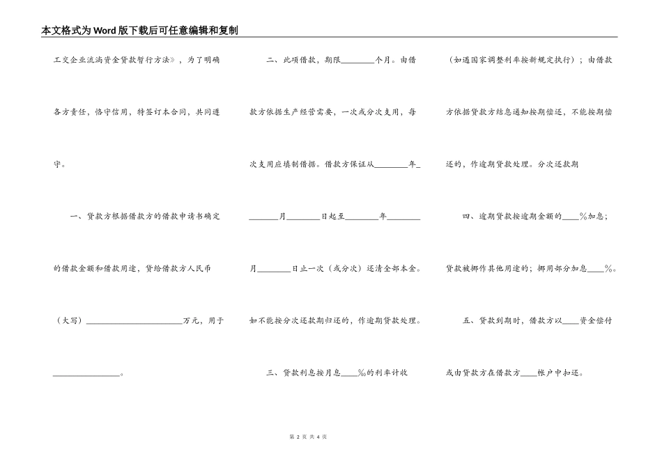 银行工交企业流动资金借款合同_第2页