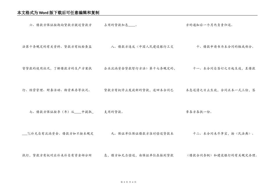 银行工交企业流动资金借款合同_第3页