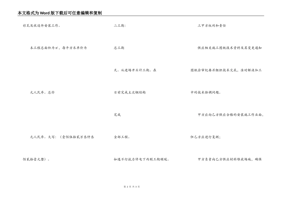 钢结构安装分包合同_第2页