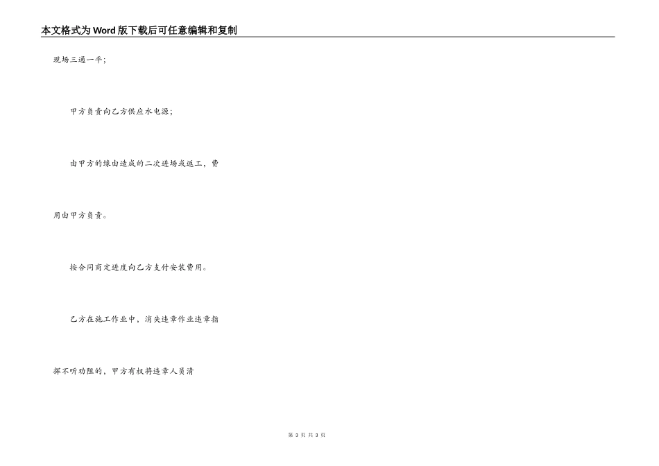 钢结构安装分包合同_第3页
