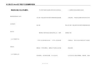 钢结构安装分包合同