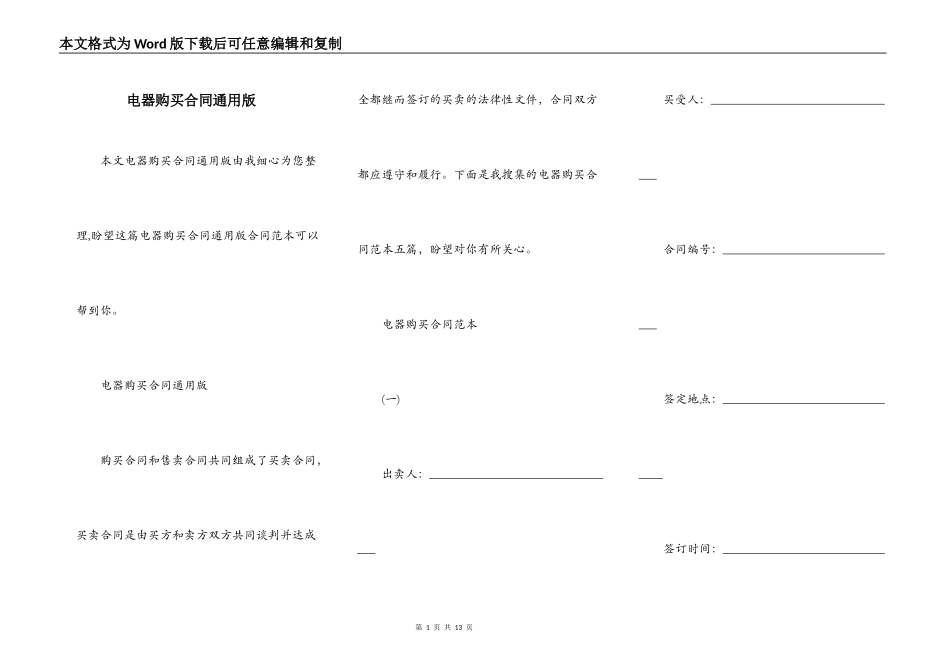 电器购买合同通用版_第1页