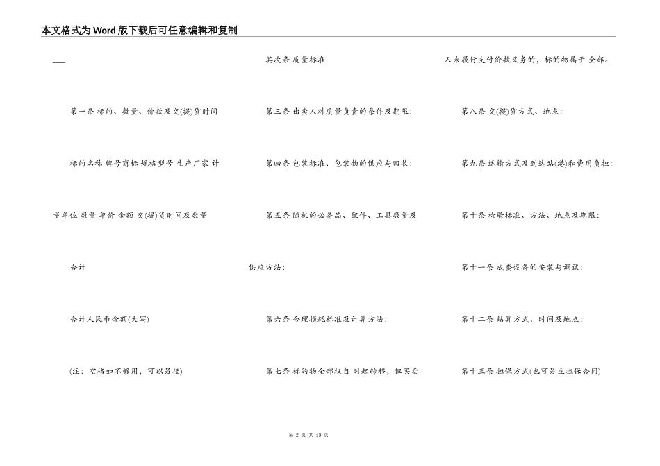 电器购买合同通用版_第2页