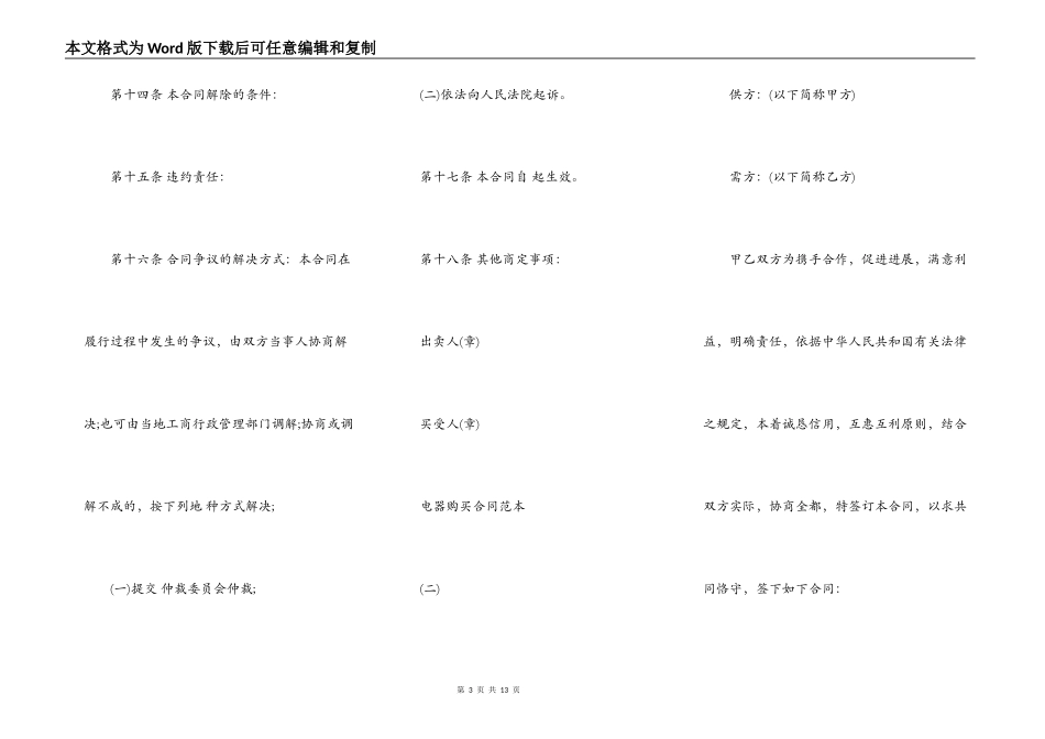 电器购买合同通用版_第3页