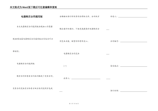 电器购买合同通用版