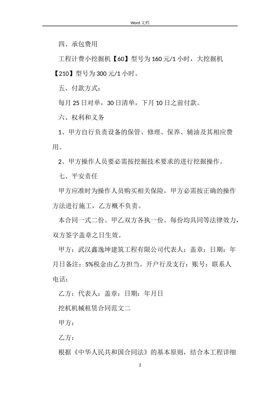挖机机械租赁合同范本_第2页