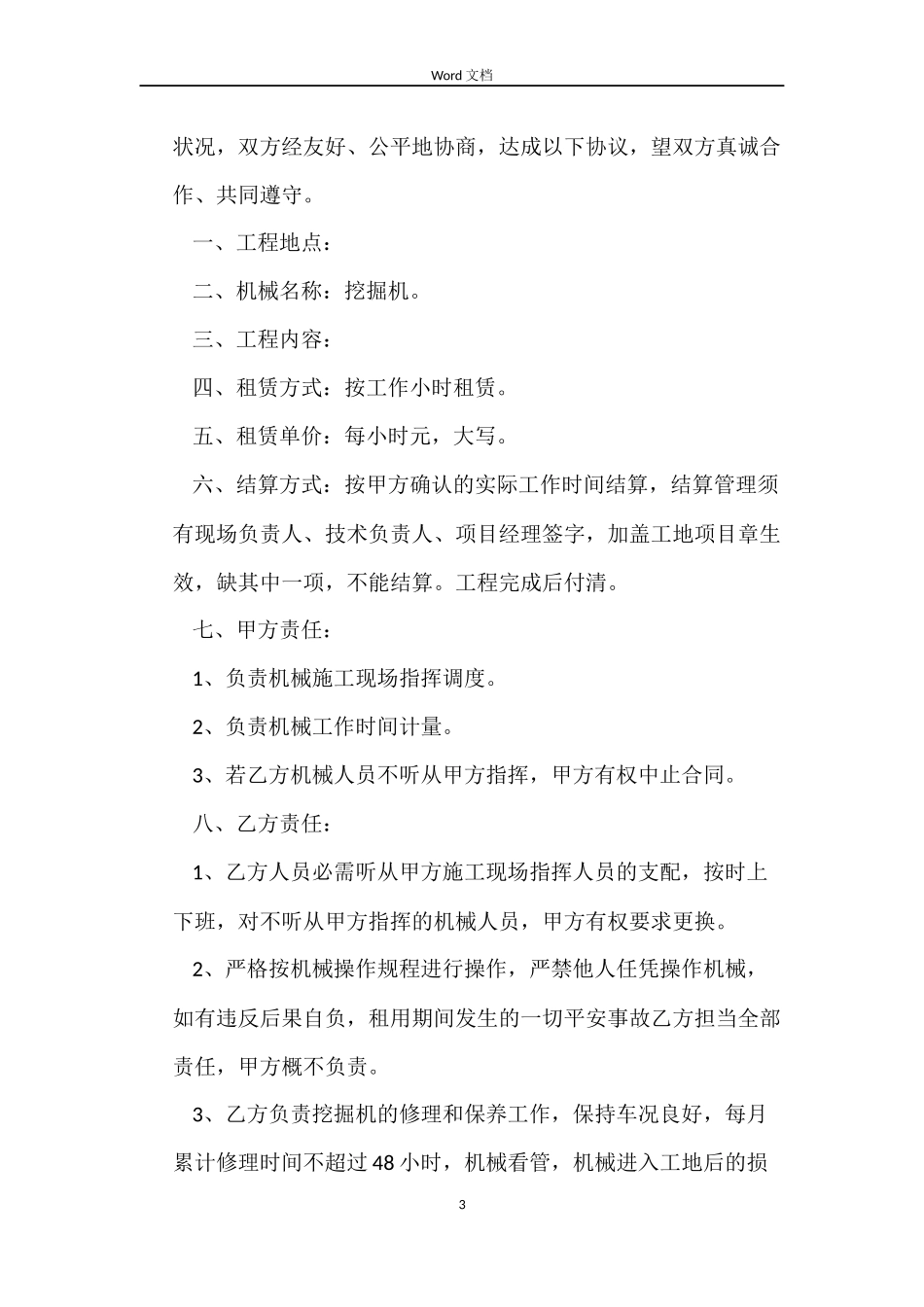 挖机机械租赁合同范本_第3页