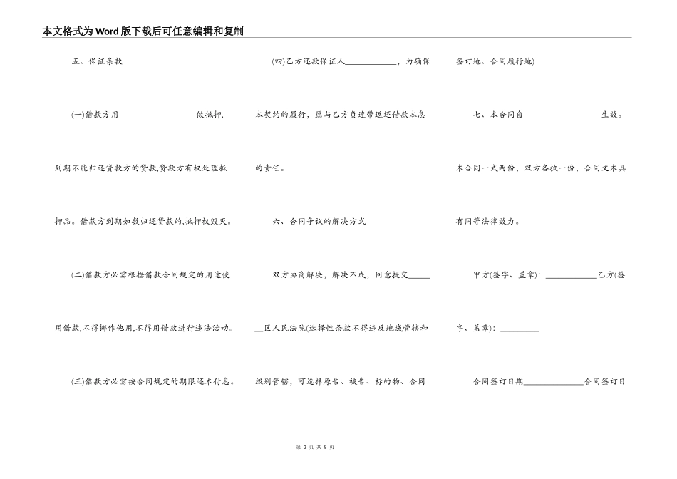 标准民间借贷合同范本两篇_第2页