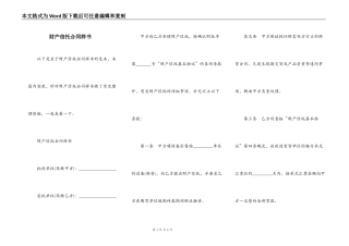 财产信托合同样书