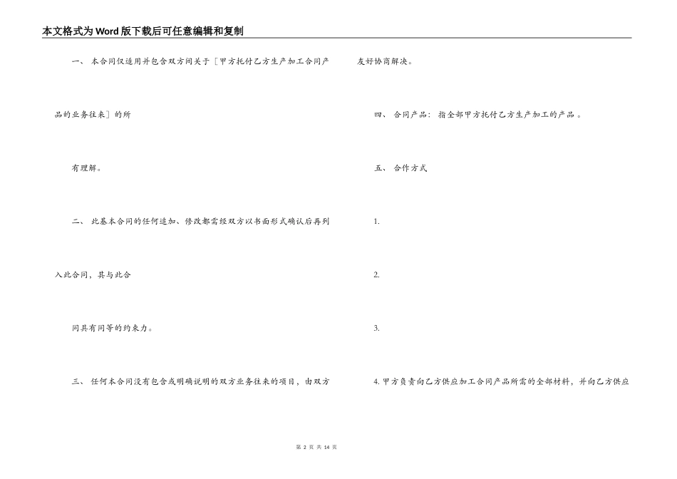 机械设备委托代理加工合同_第2页