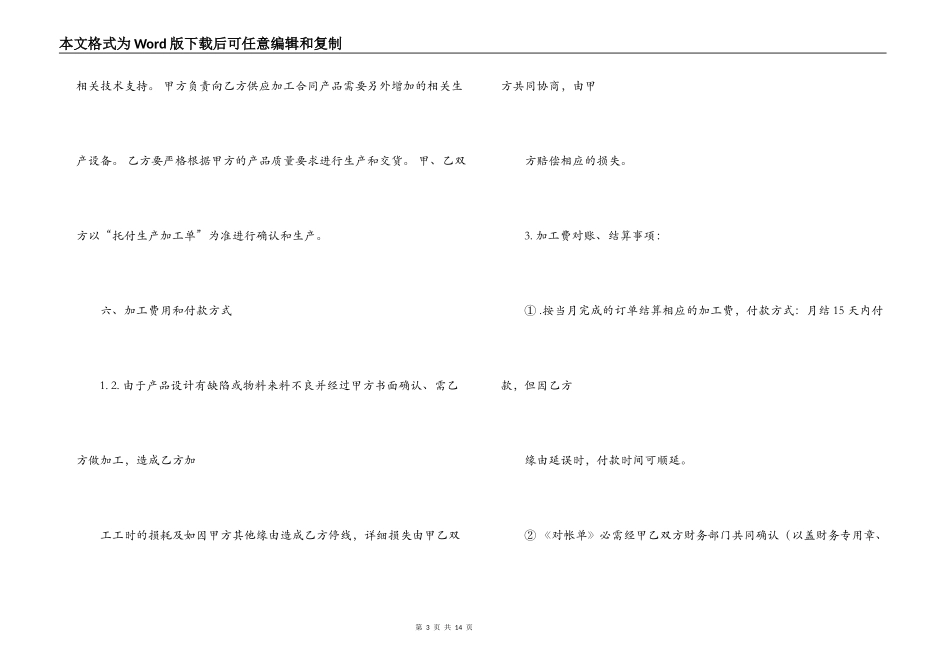 机械设备委托代理加工合同_第3页