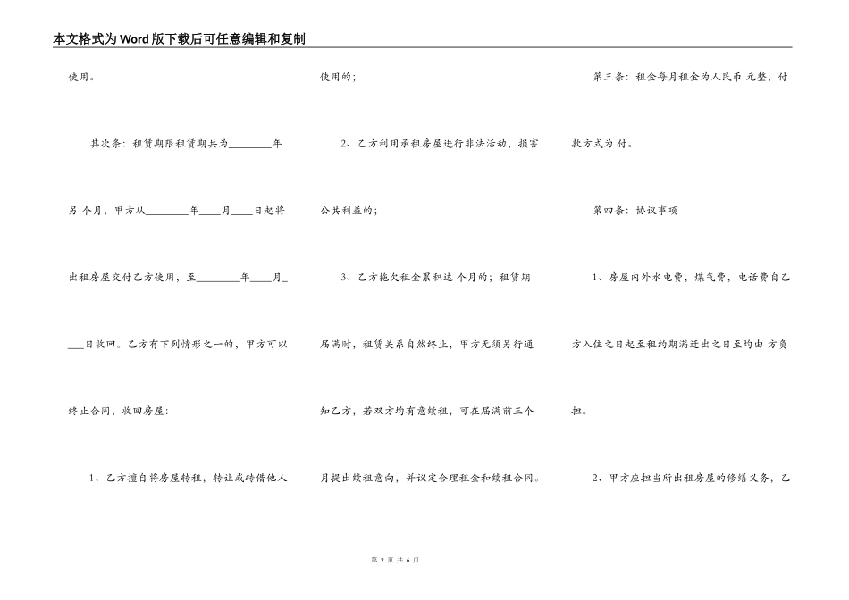 热门自建房房屋租赁合同样式_第2页
