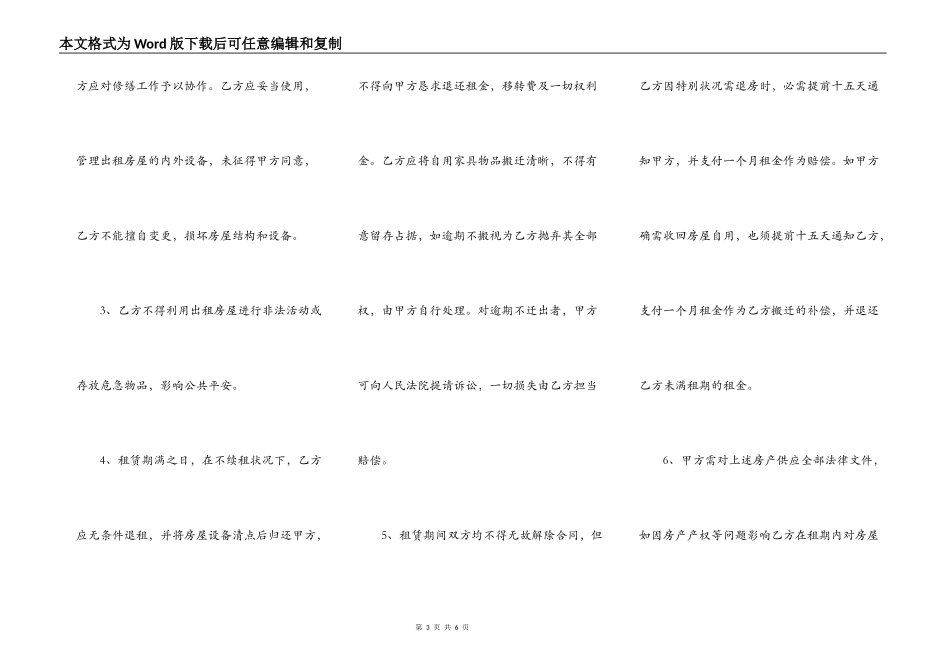 热门自建房房屋租赁合同样式_第3页