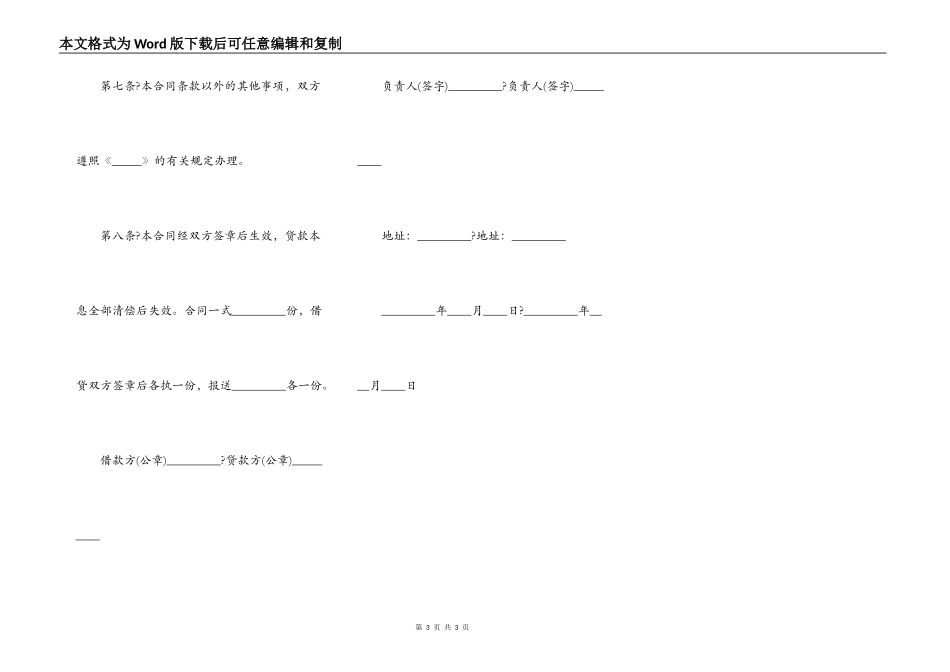 基本建设贷款合同样板_第3页