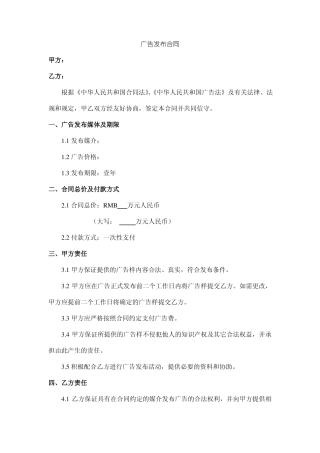 平面媒体协议合作发布合同