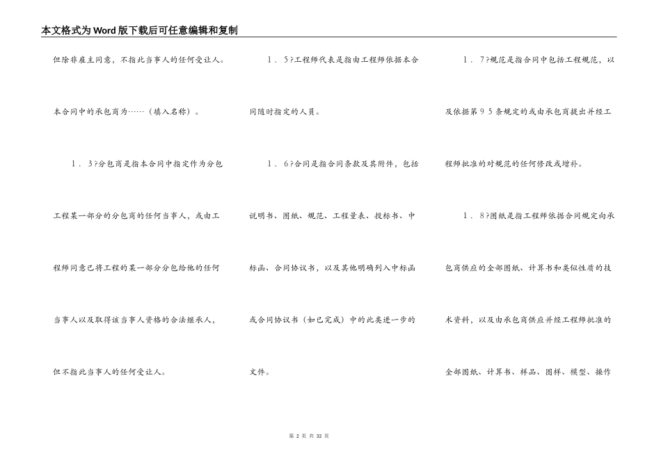 国际土木建筑工程承包合同正式版范文_第2页
