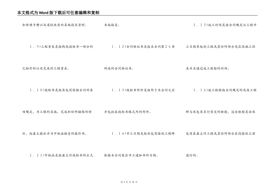 国际土木建筑工程承包合同正式版范文_第3页