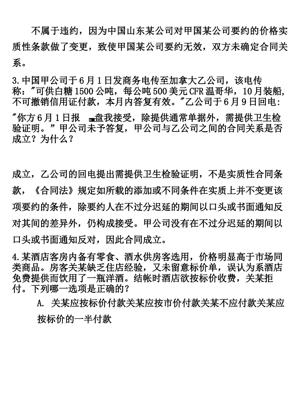 合同的订立案例_第2页