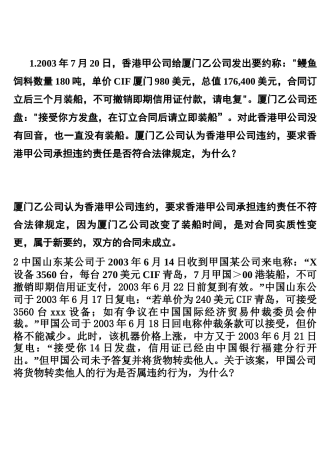 合同的订立案例