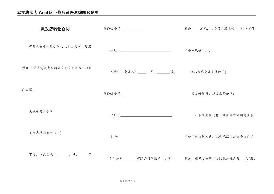 美发店转让合同_第1页