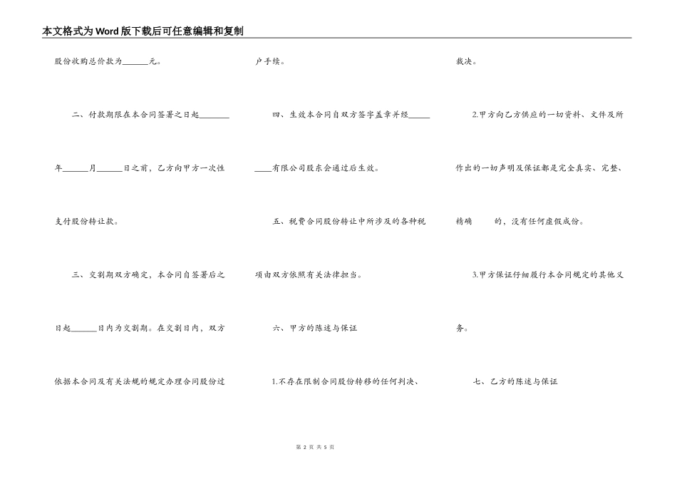 美发店转让合同_第2页