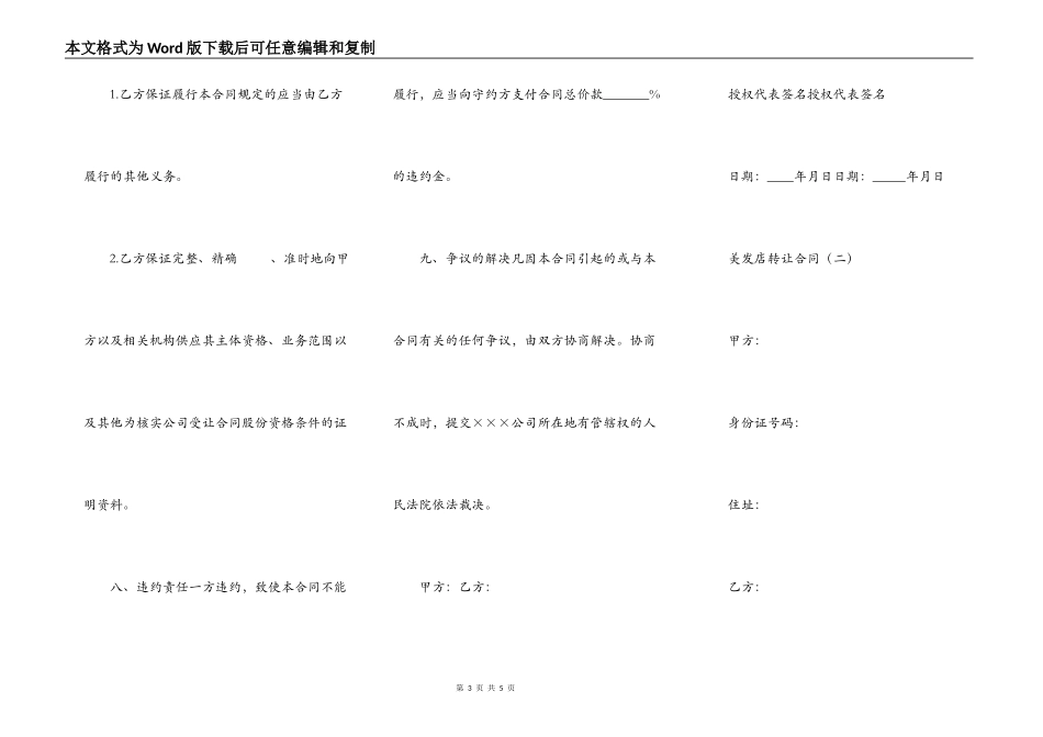 美发店转让合同_第3页