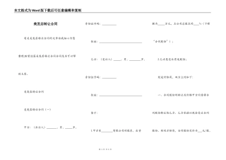 美发店转让合同